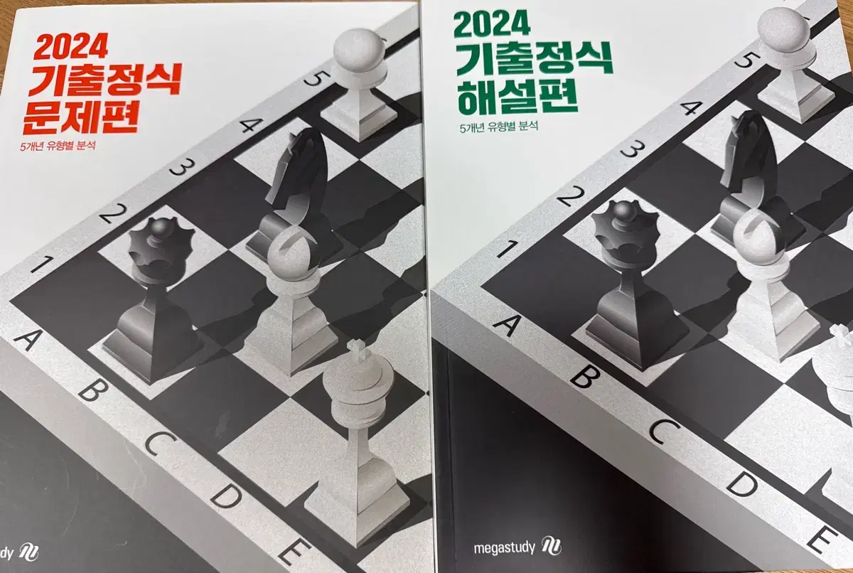 메가스터디 2024 기출정식 새책 판매합니다